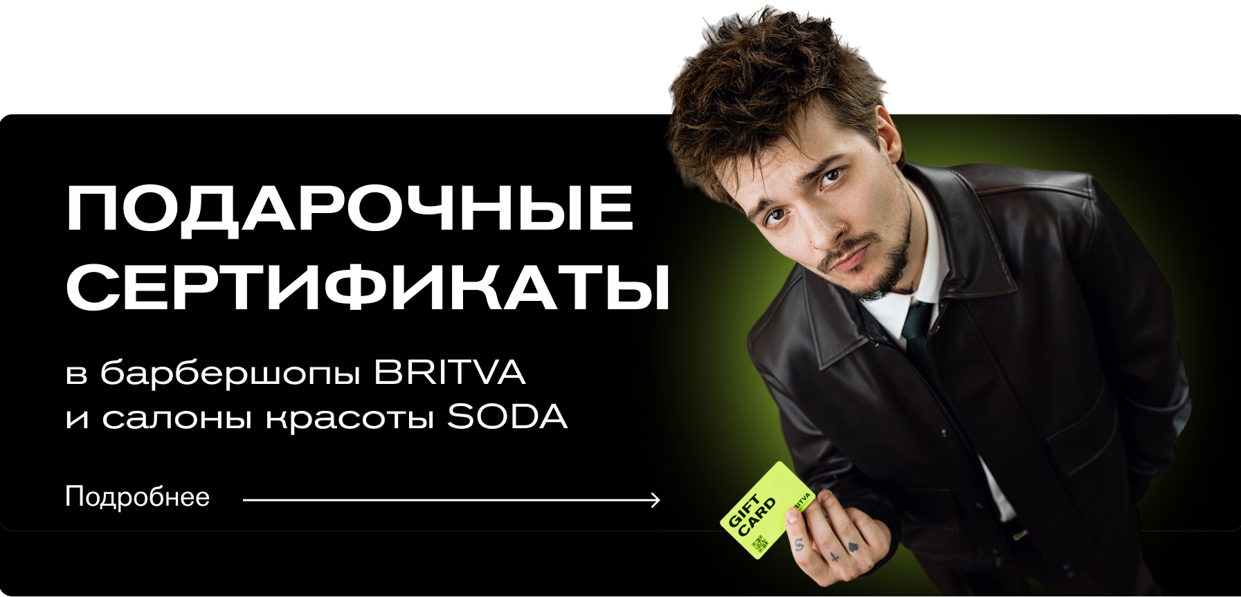 BRITVA Акция 1